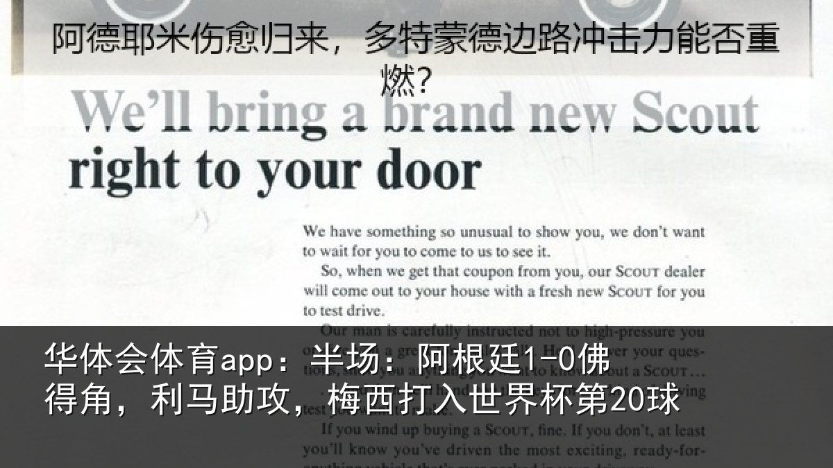 华体会体育app:半场:阿根廷1-0佛得角,利马助攻,梅西打入世界杯第20球